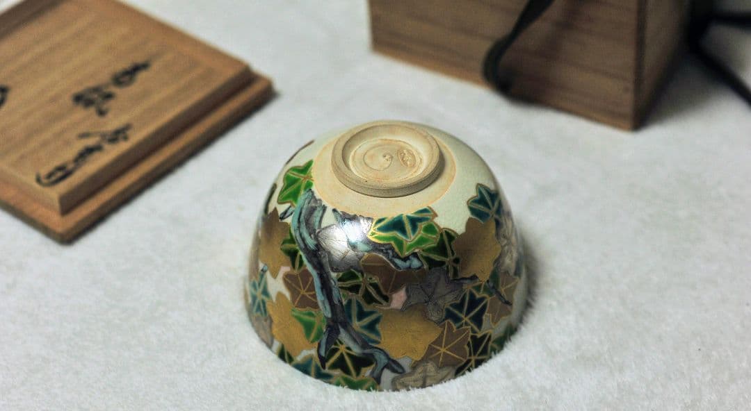 香雲造 鵬雲斎書付 銘 青楓 茶碗 茶道