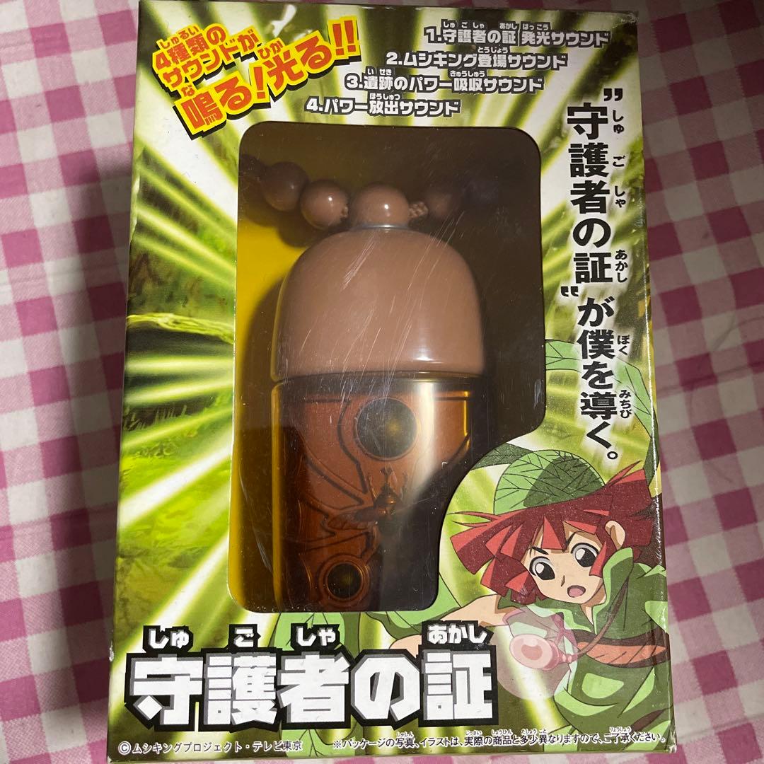 ムシキング 守護者の証