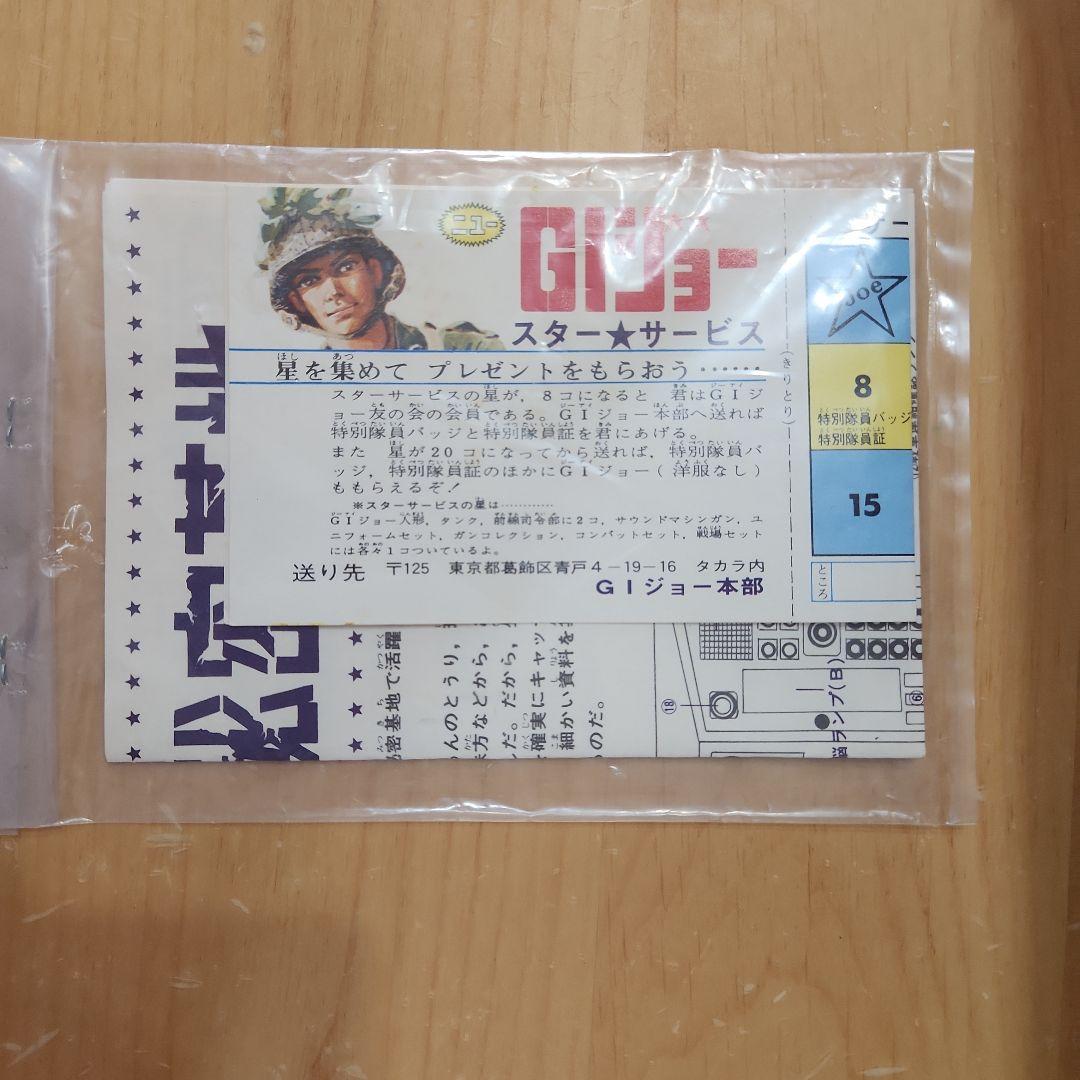 GIジョー 秘密基地 変形プレイセット 当時物 昭和レトロ 本体一体型