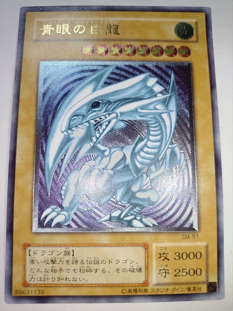 えだこー 遊戯王 青眼の白龍 ブルーアイズ レリーフ 超極上品 その他