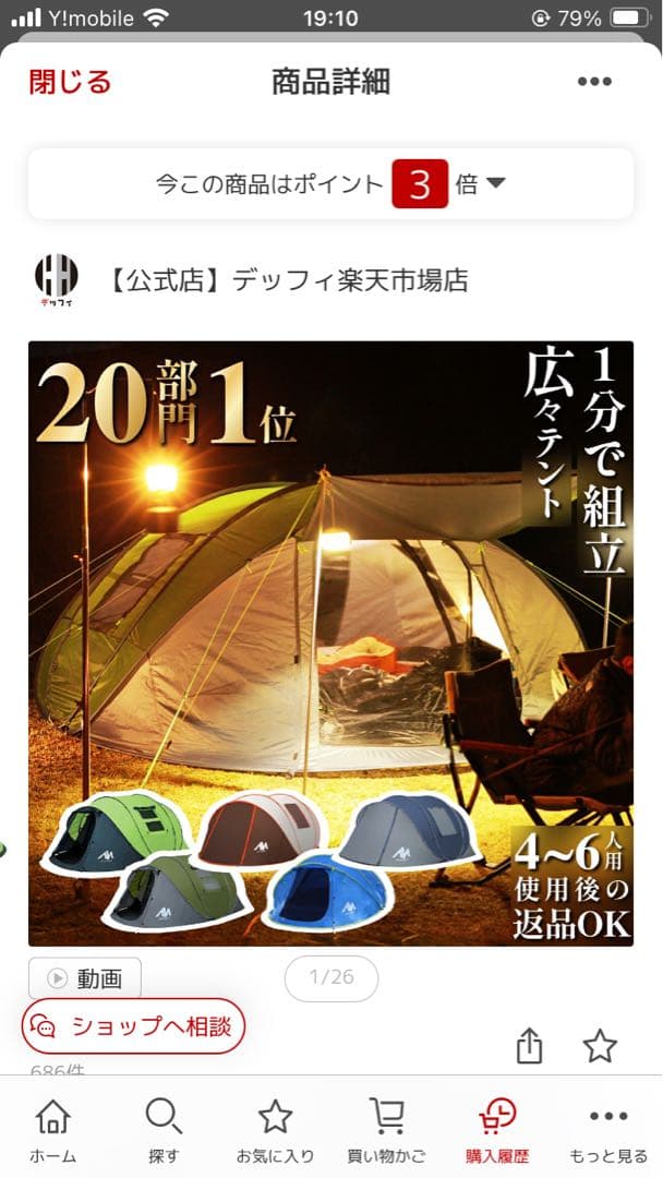 マーシー様（間も無く処分）アヤマヤポップアップテント3．4人用