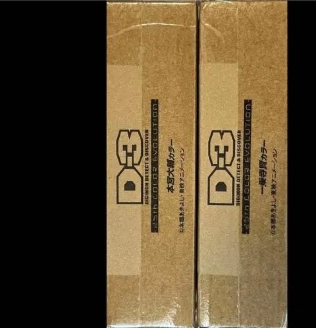 デジモン　d-3 デジモンアドベンチャー02 パイルドラモン 大輔　賢　25th