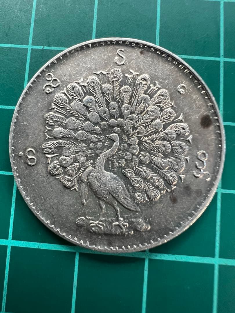 外国銀貨　ビルマ1K銀貨