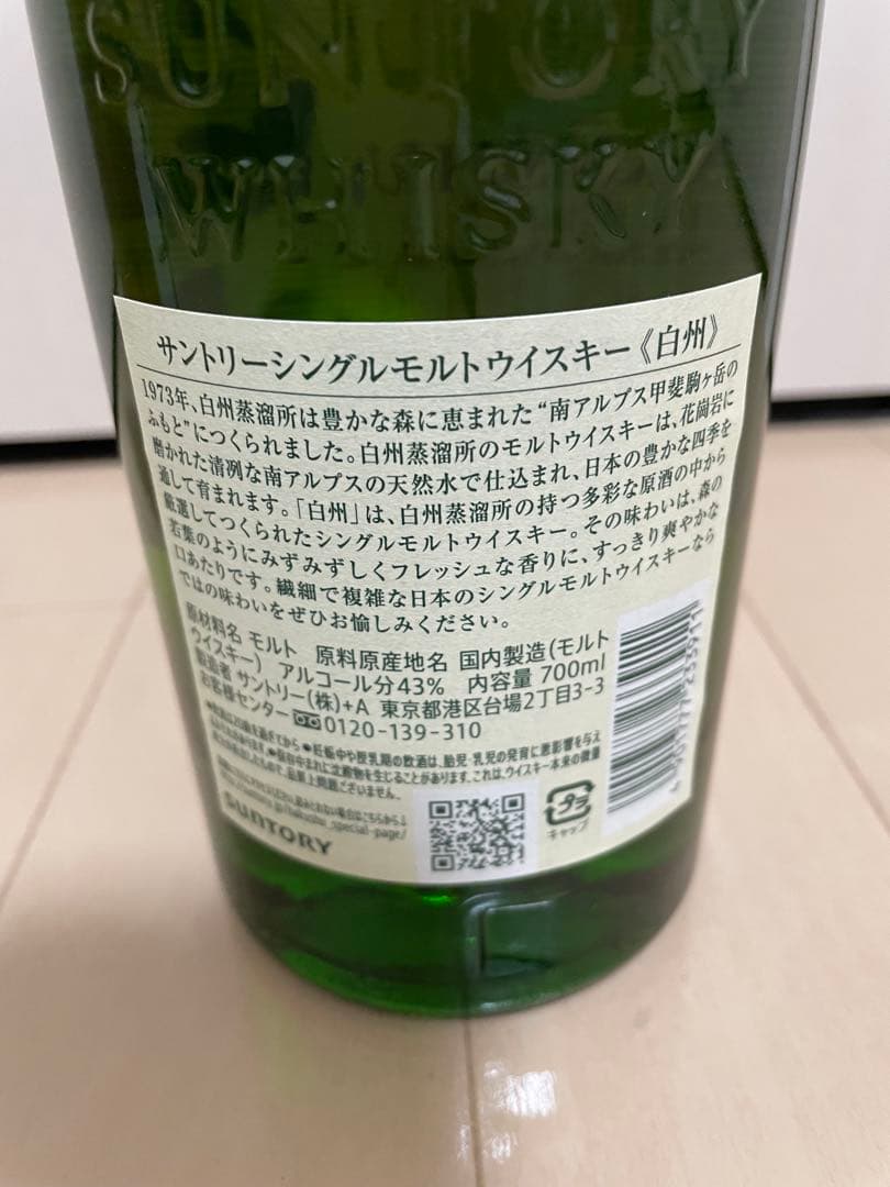 サントリー　響　白州　２本セット　700ml