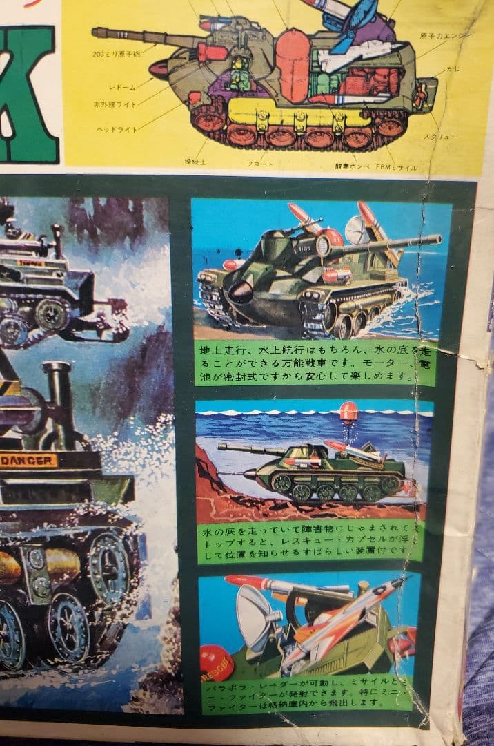 ニチモ 万能海底探検戦車キングシャーク