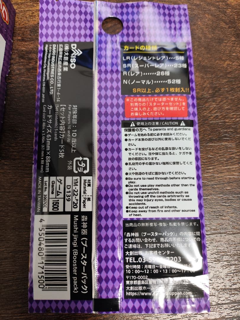 蟲神器 初期版ブースターパック 3箱 未開封 ロット番号3007CC 虫神器
