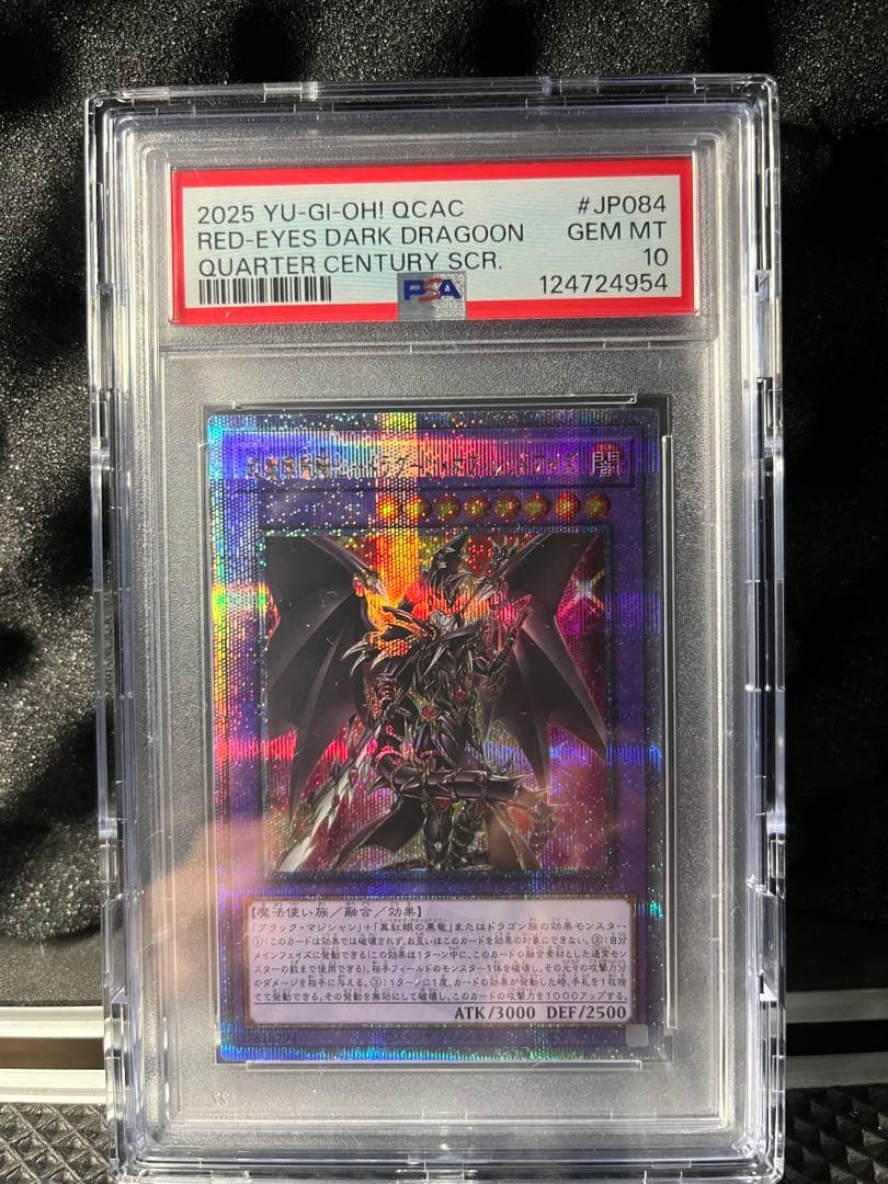 超魔導竜騎士-ドラグーン・オブ・レッドアイズ