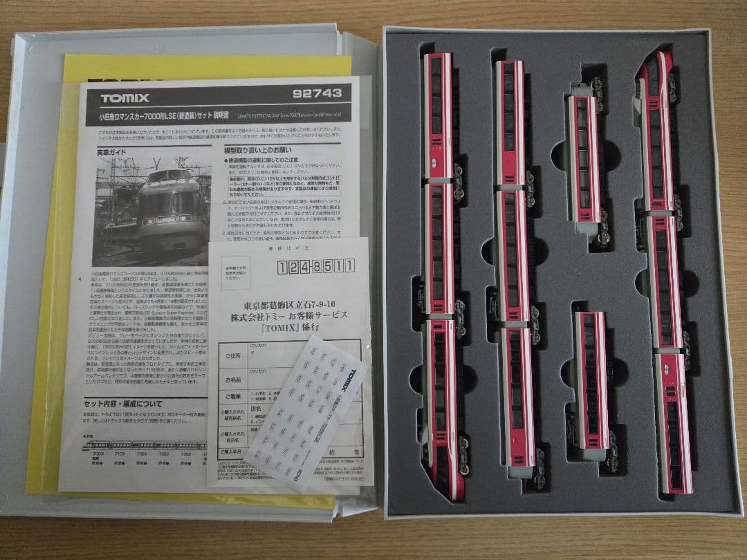 TOMIX 92743 LSE 新塗装 小田急ロマンスカー