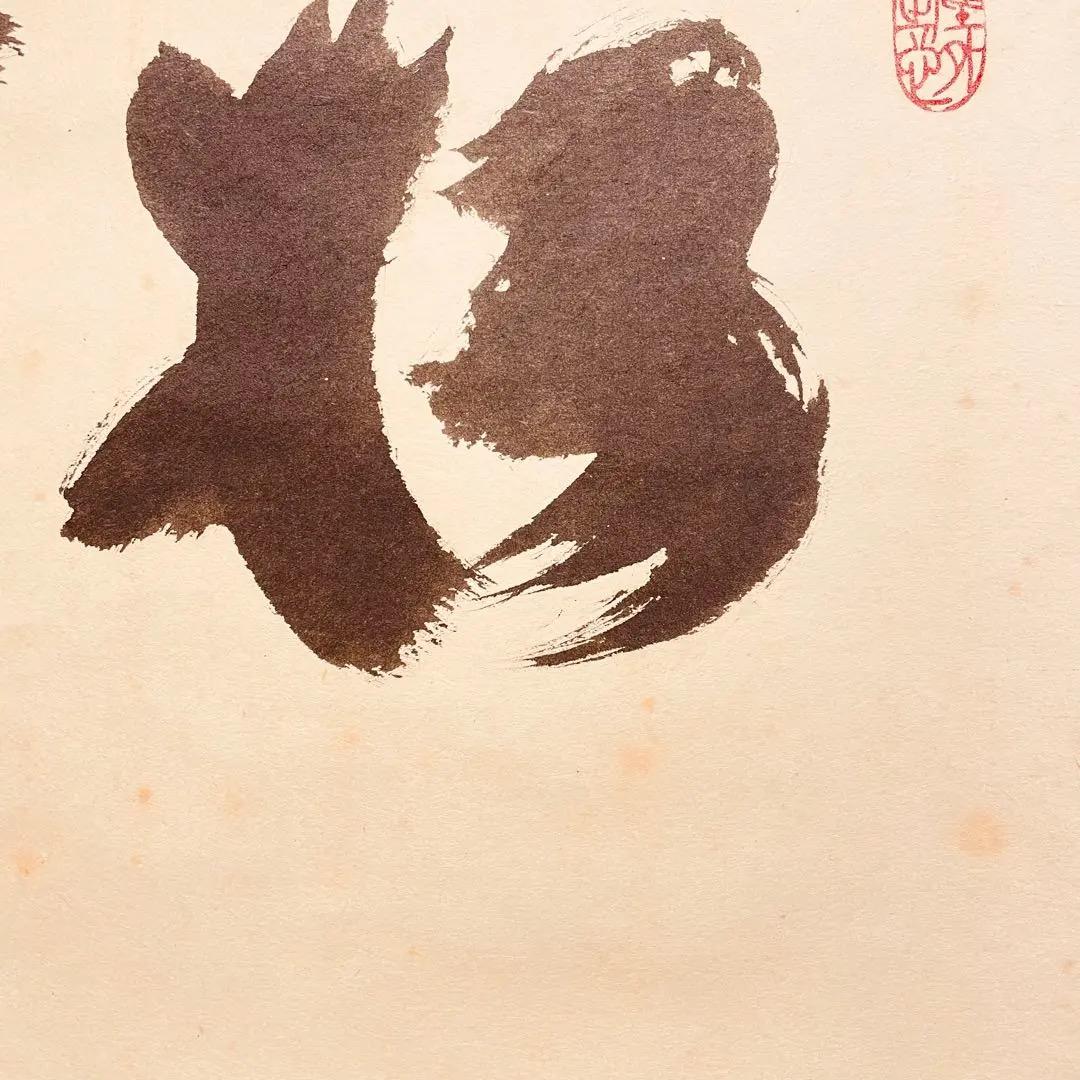 2782 小林太玄 「松灯」 共箱 肉筆 書 掛軸 臨済宗 禅語