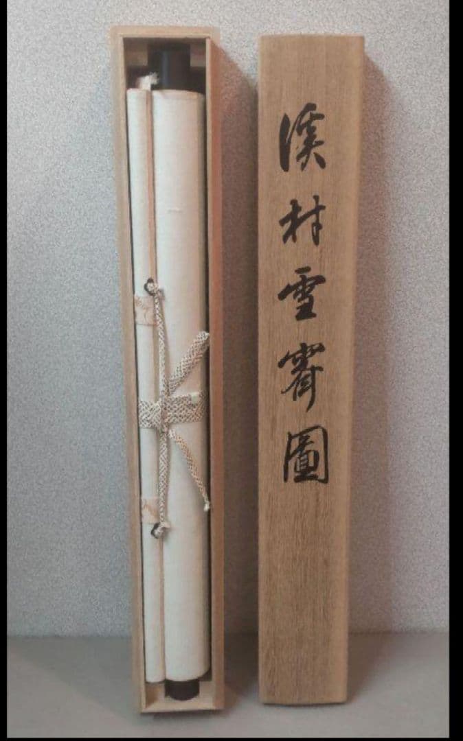 *(610*Z287)絵画 掛軸 日本画掛軸 川合玉堂 大観 茶掛け 骨董