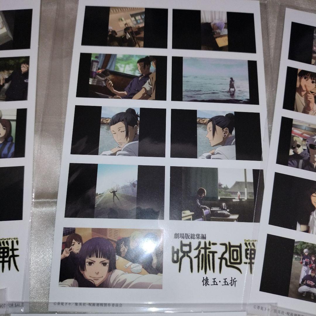 劇場版　呪術廻戦　懐玉・玉折　入場特典ステッカー