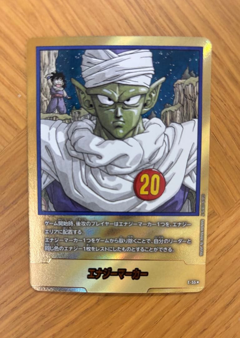 ドラゴンボール カード　マンガブースター　エナジーマーカー パラレル 20巻