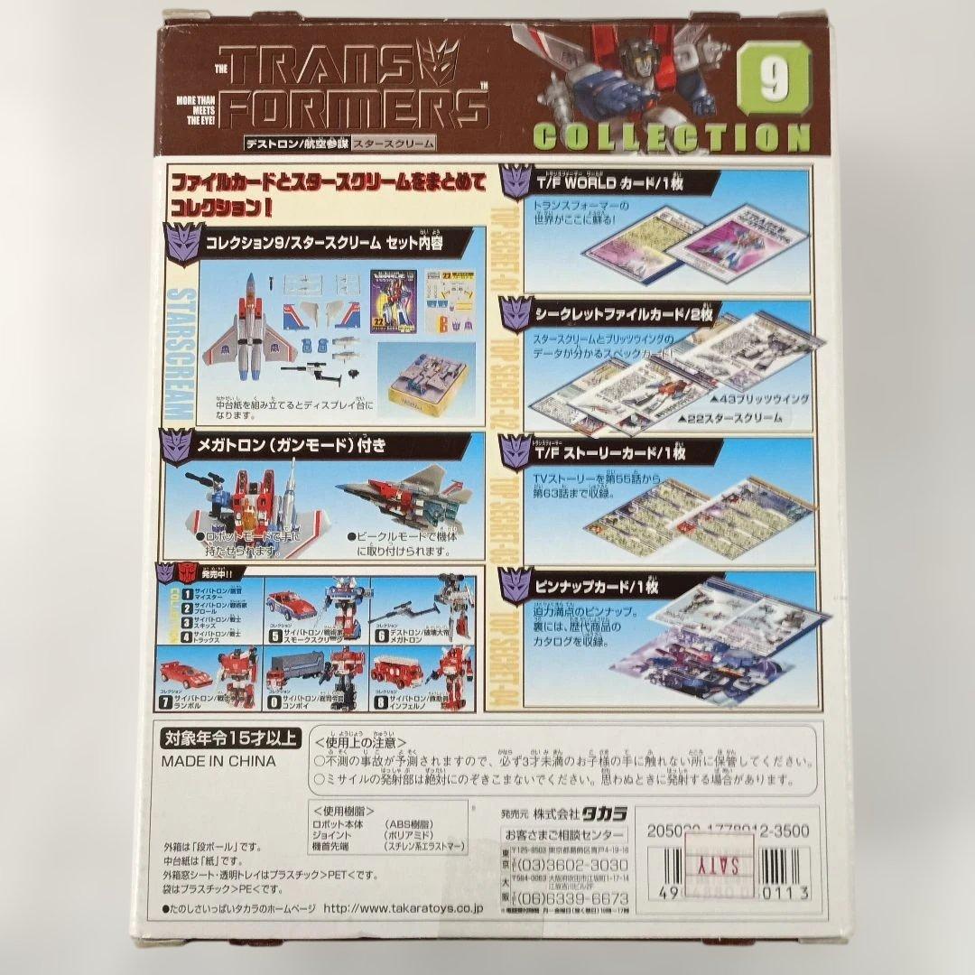 No.09 デストロン 航空参謀 スタースクリーム