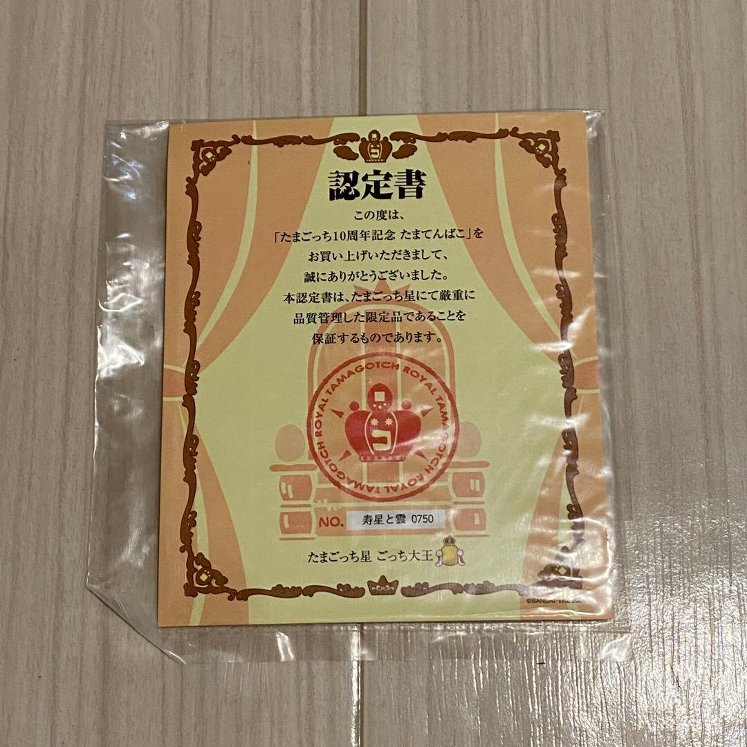 【値下げしました！】たまごっち 10周年 たまてんばこ