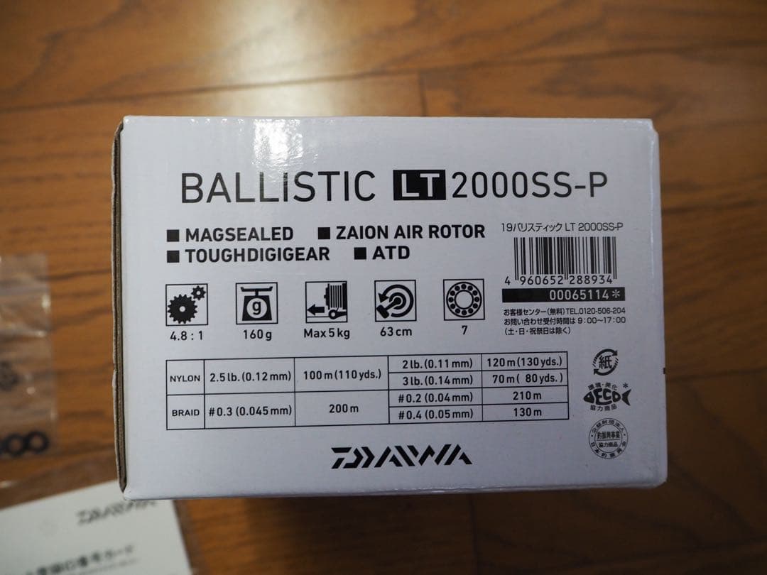 【新品未使用】ダイワ 19 バリスティック LT2000SS-P