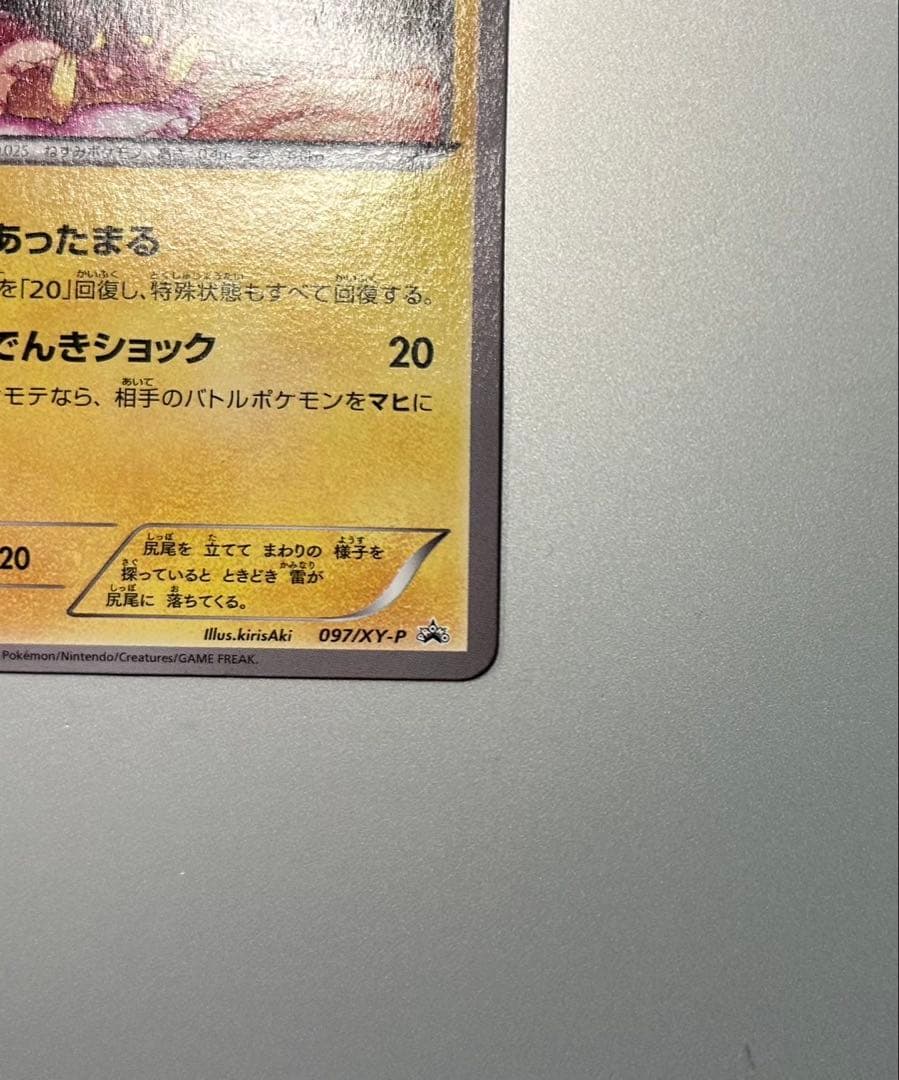 あったかピカチュウ：ユニクロ：KポケモンヒートテッククルーネックＴ PROMO…