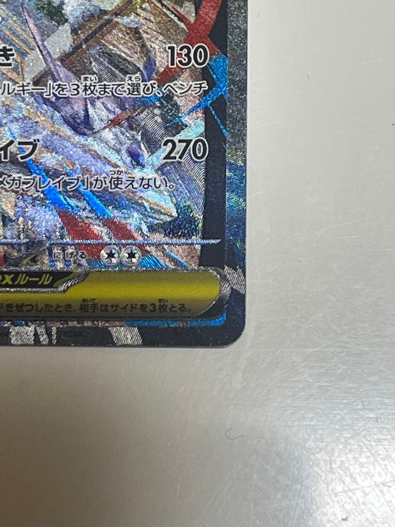 メガルカリオEX 088/063 SAR