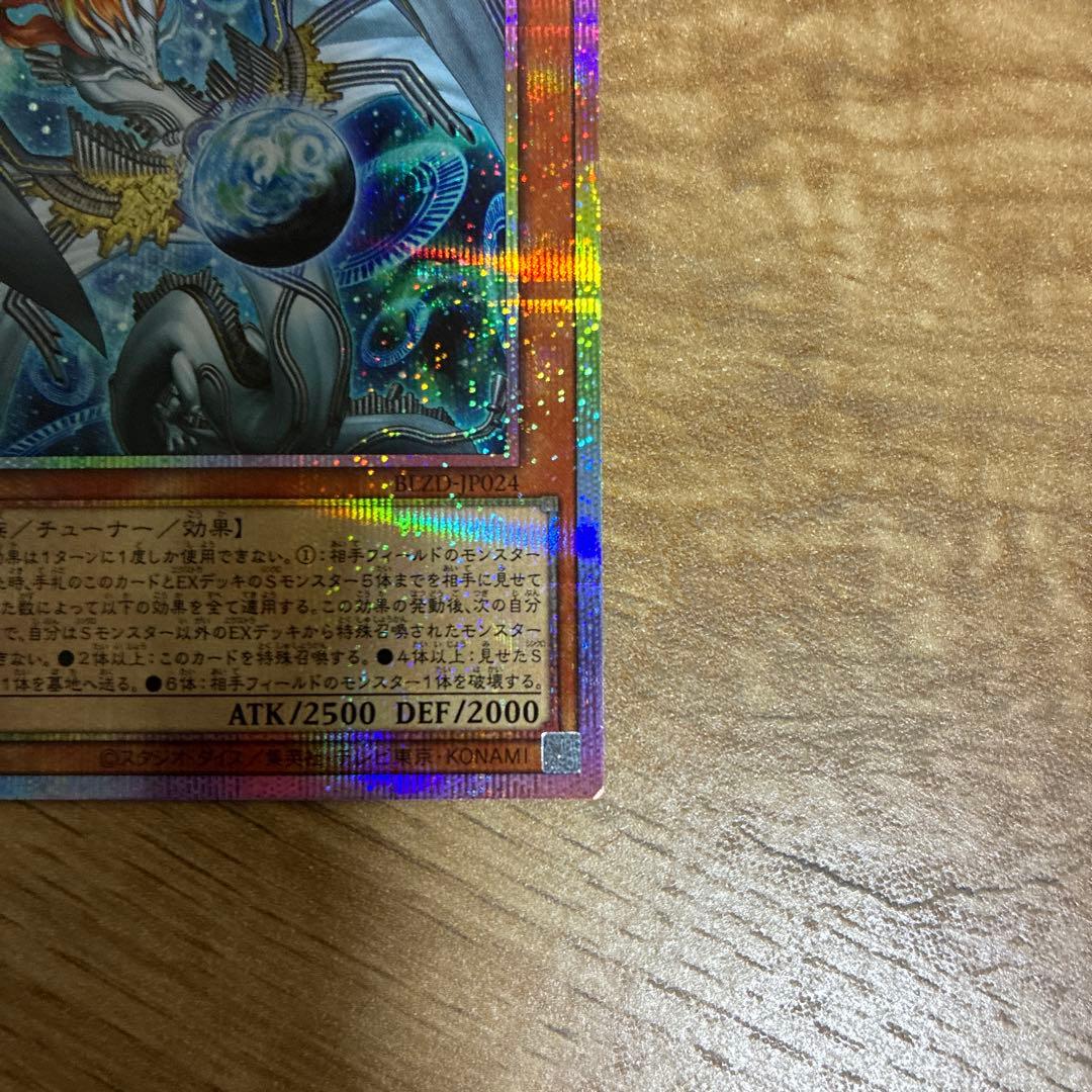 遊戯王 調和ノ天救竜 フィドラウリス＝ハルモニア プリシク　プリズマ