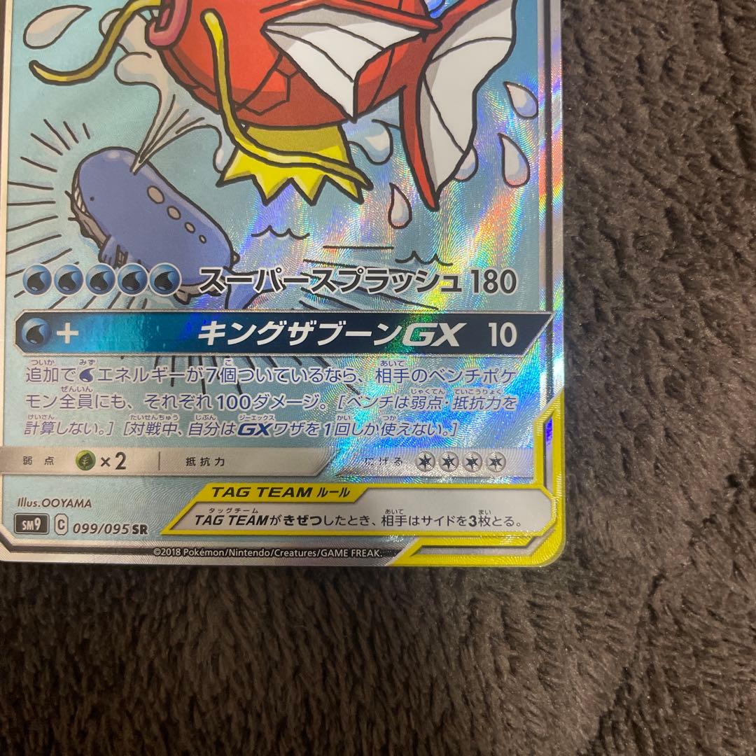 コイキング&ホエルオーGx sa