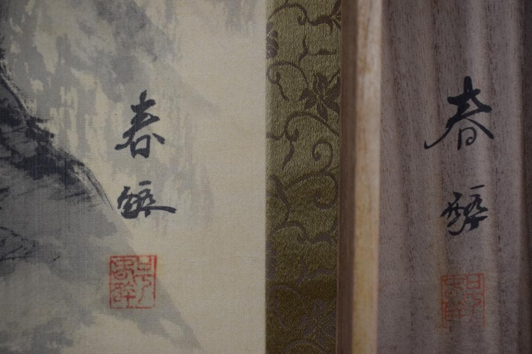 春酔/深山幽谷図/鹿図/山水渓谷/掛軸☆宝船☆Y-713　JM