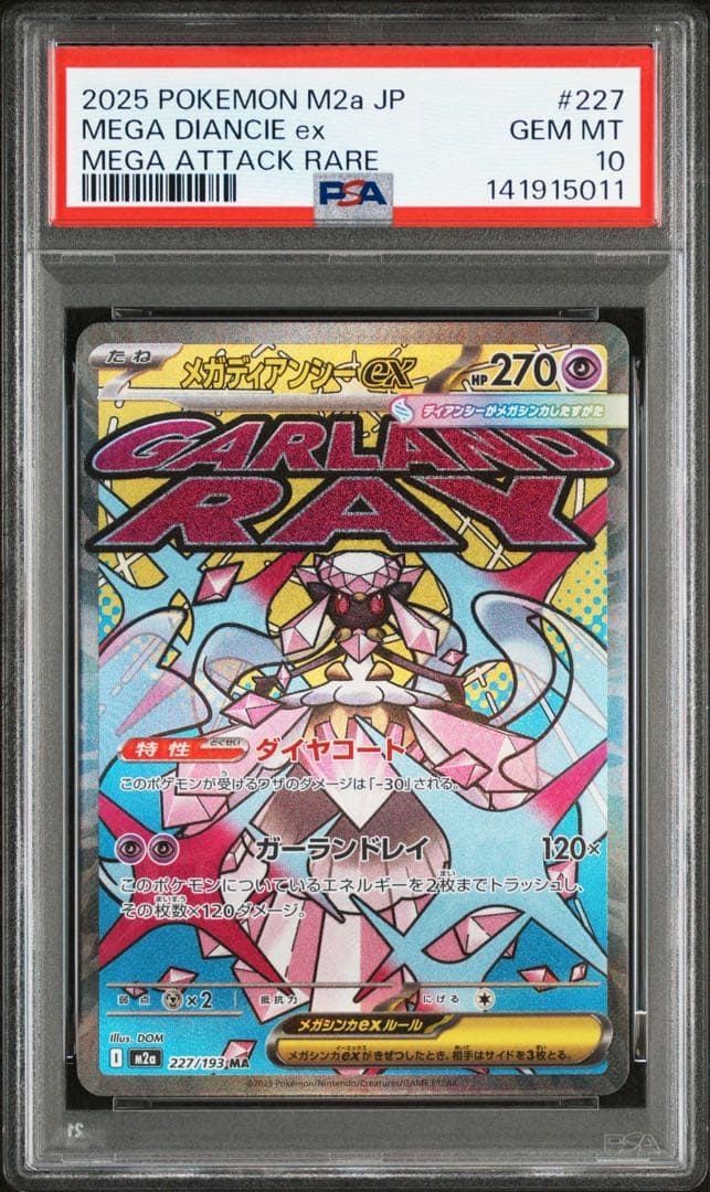 PSA10 メガディアンシーex MA