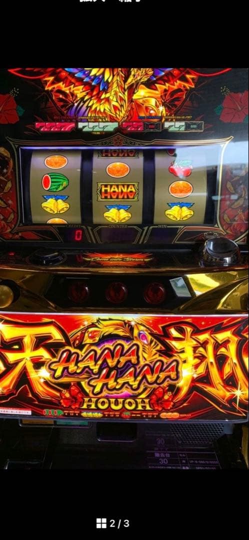 【パチスロ激安】 ⭐︎ハナハナ鳳凰天⅜30 送料込み⭐︎　自宅まで配送