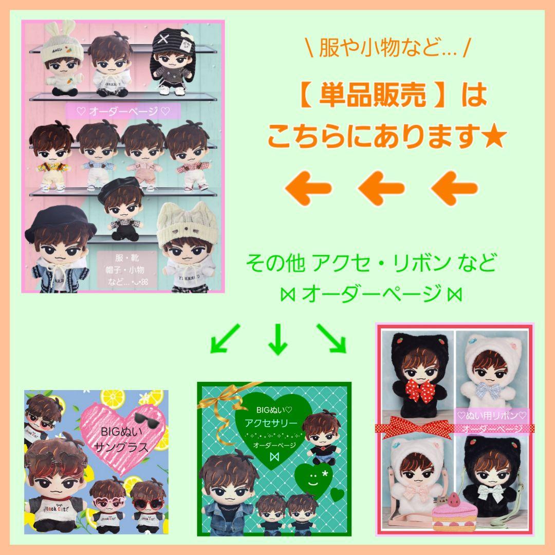 ♡ すのチルBIGぬい服 ＆小物♡　オーダーページ　 Man