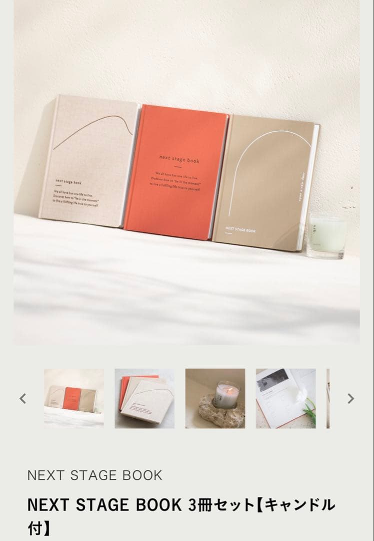 【新品未使用】NEXT STAGE BOOK 3冊セット【キャンドル付】