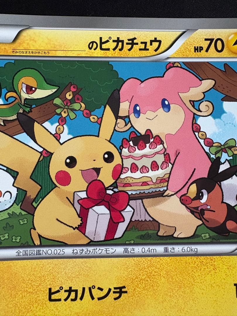 ジャンボカード お誕生日ピカチュウ プロモ BW-P 非売品