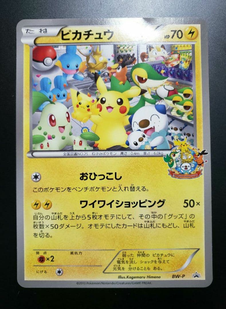 ポケモンセンターナゴヤ おひっこし