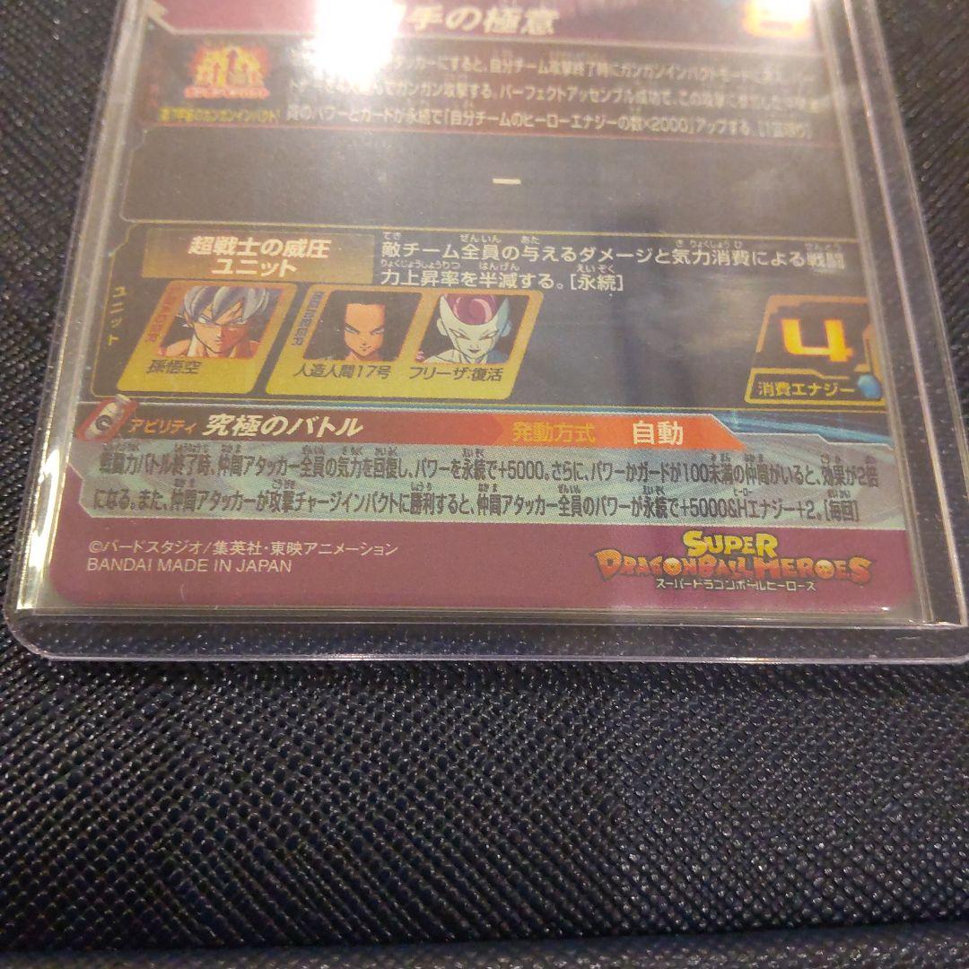 スーパードラゴンボールヒーローズ　mm5-sec p パラレル