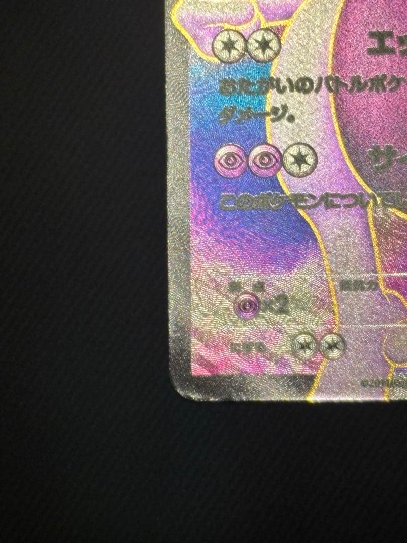 ミュウツーEX SR BW3 サイコドライブ 055/052