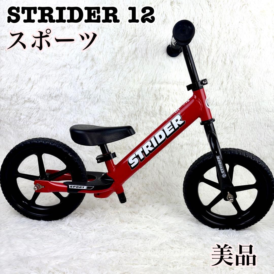 【美品】　STRIDER 12 ストライダー　スポーツ　バランスバイク 赤