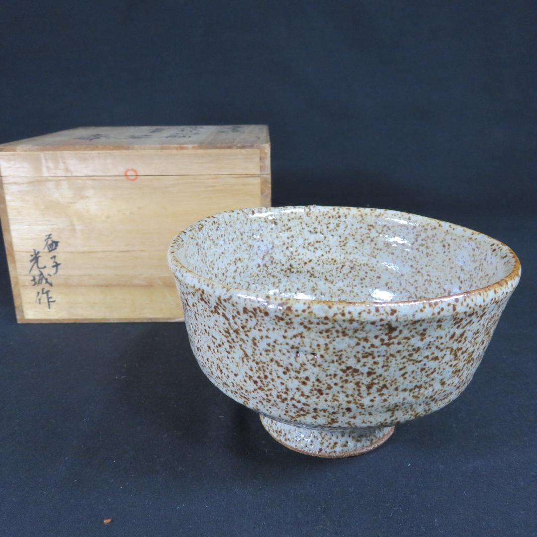 茶碗 木箱 裏書 共箱 益子焼 抹茶碗 茶器 茶道具 茶の湯