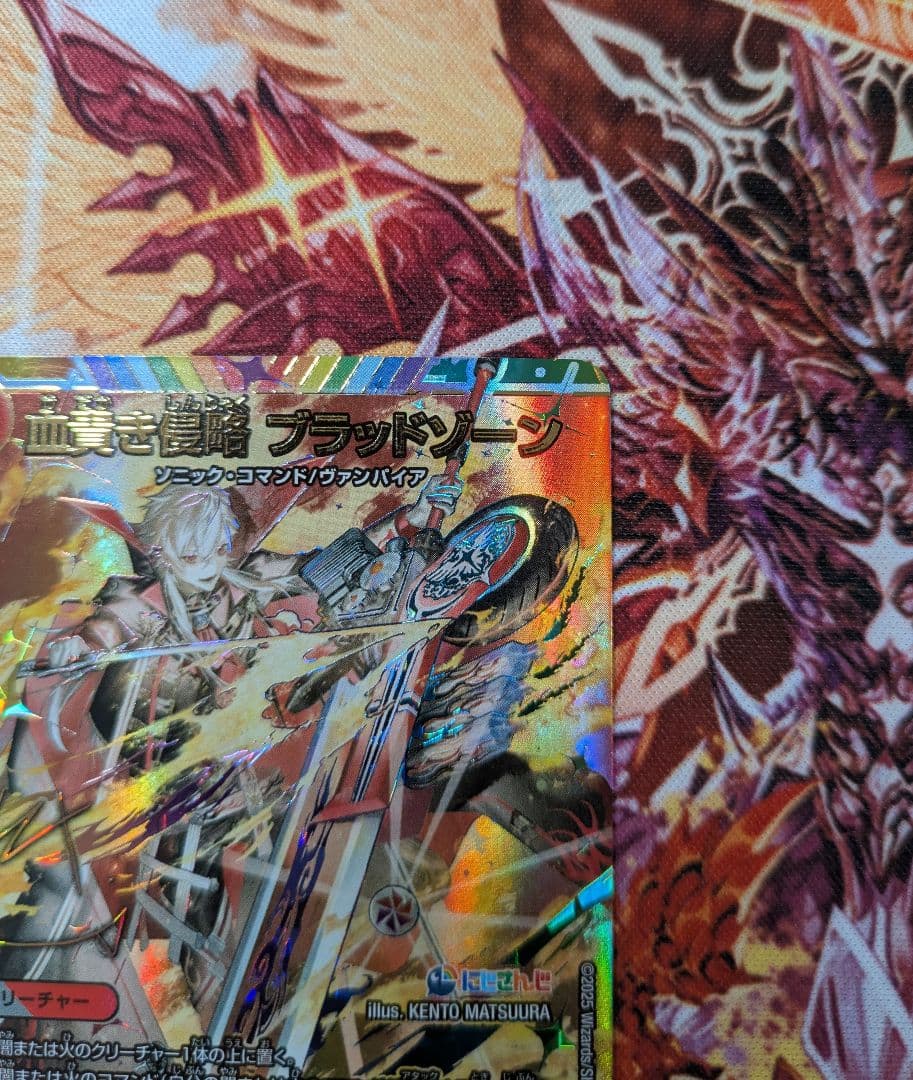 デュエルマスターズ 血貴き侵略 ブラッドゾーン サイン シークレット 葛葉