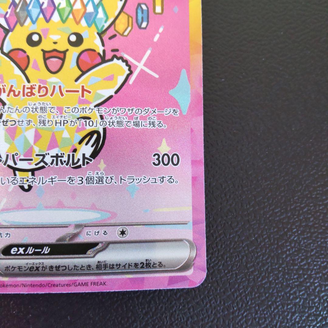 ピカチュウex SAR メガドリームex ポケモンカード ポケカ ローダー付き