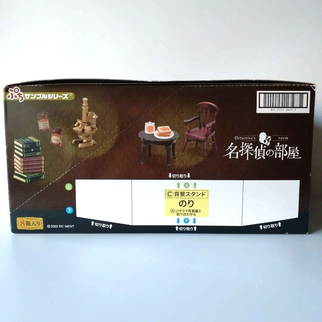 リーメント ぷちサンプル 名探偵の部屋 全8種 コンプリート ジオラマ ①