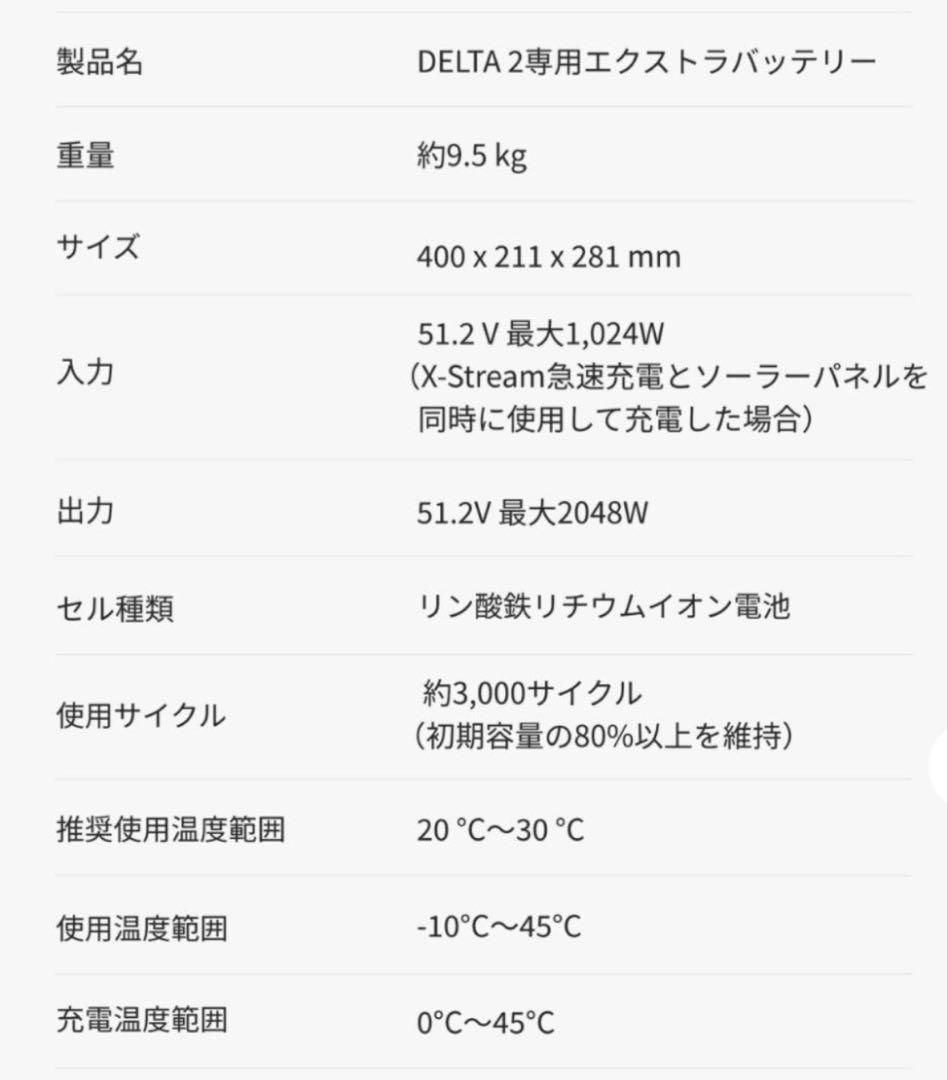 発電機・ポータブル電源 EcoFlow DELTA 2 Smart Extra Battery