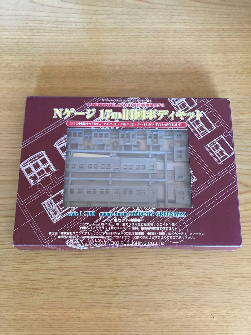 RM MODELS創刊100号とKATO Nゲージキット