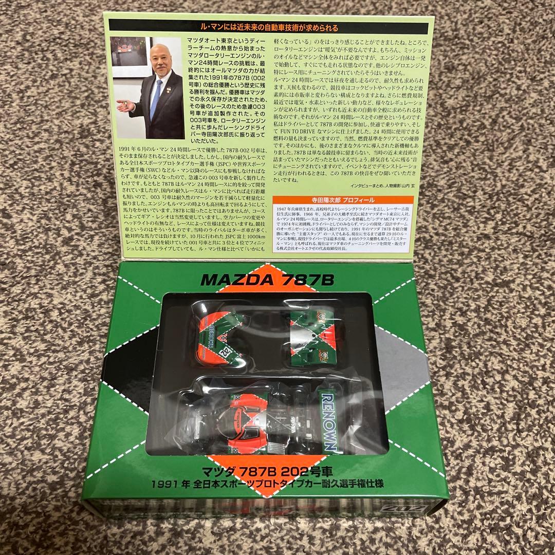 TOMYTEC MAZDA 787B 202号車 ミニカー 1991年