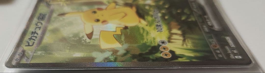 ピカチュウex SAR仕様 [MC 764/742]　スタートデッキ100　美品