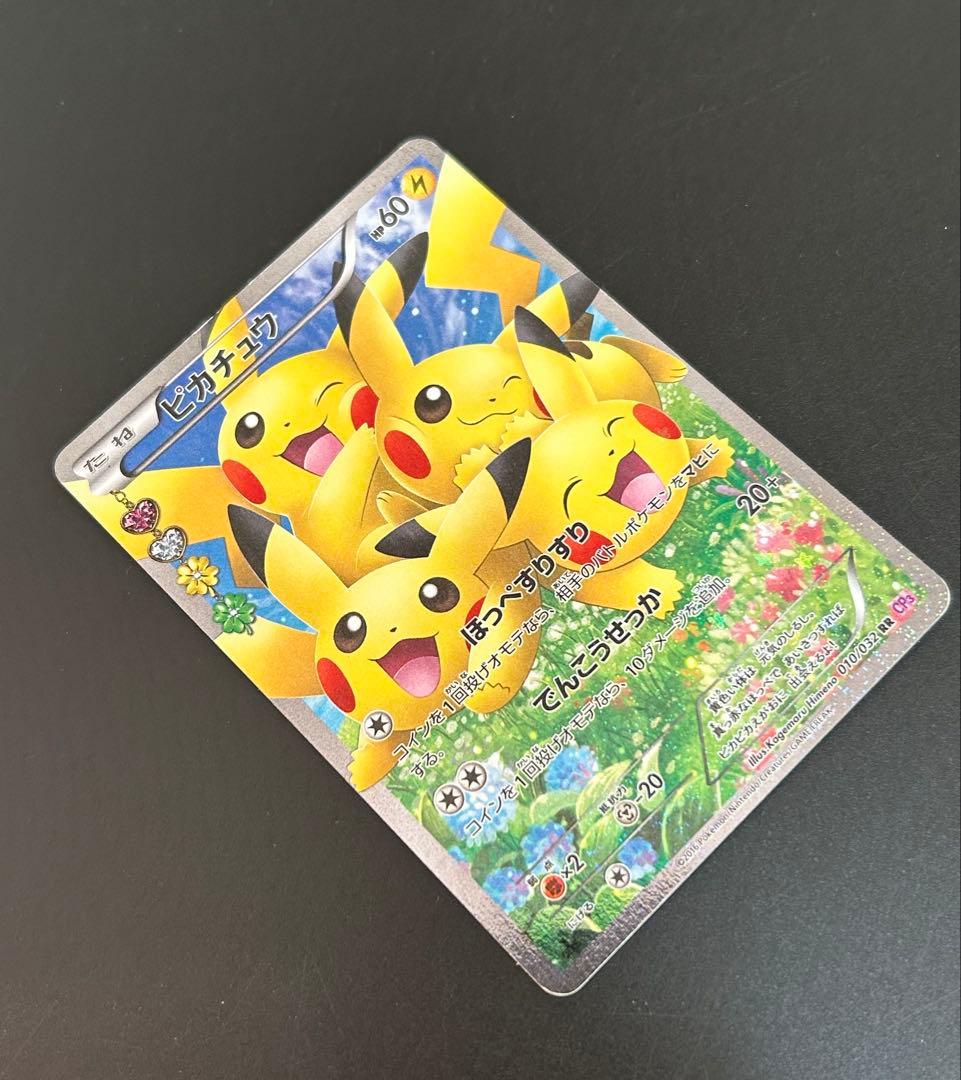 ポケモンカード ピカチュウ　 ほっぺすりすり　ポケキュンコレクション