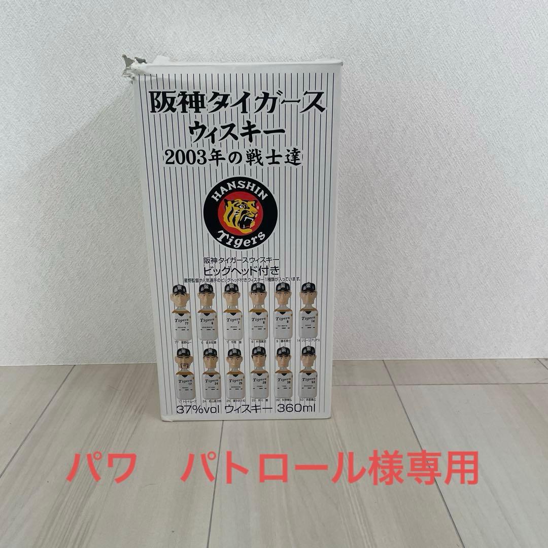 阪神タイガース 2003年ウイスキー