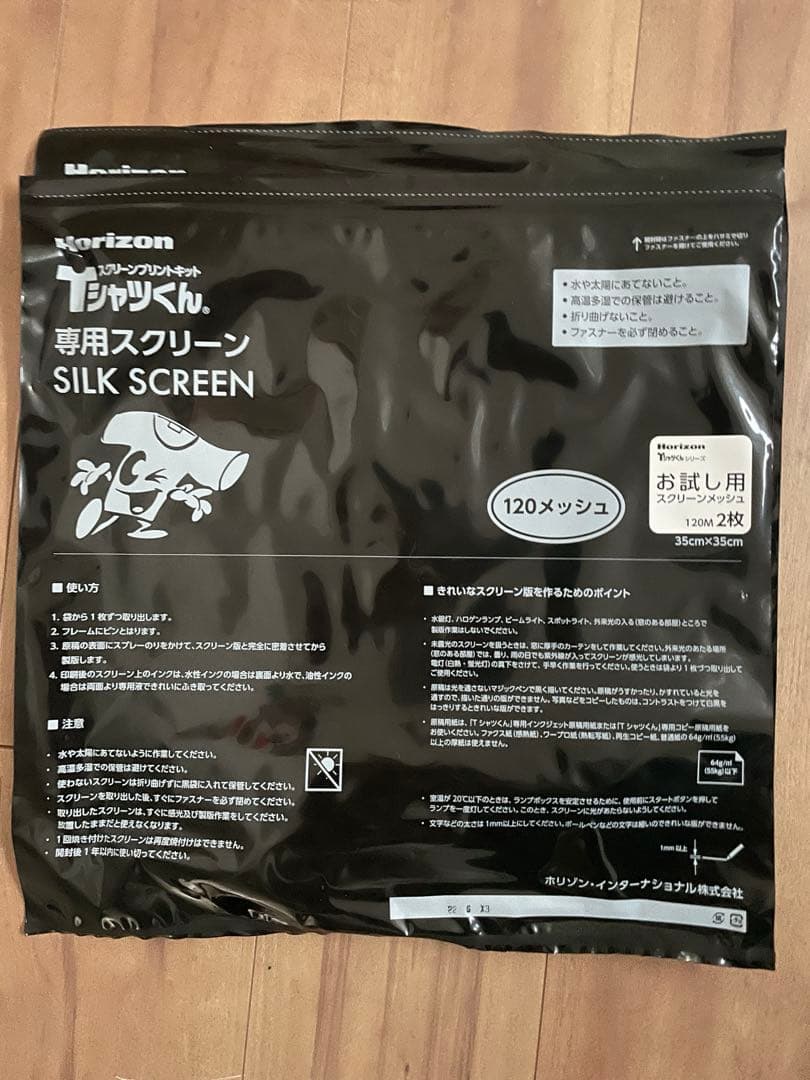 シルクプリントキット Tシャツくんセット TシャツくんBlack