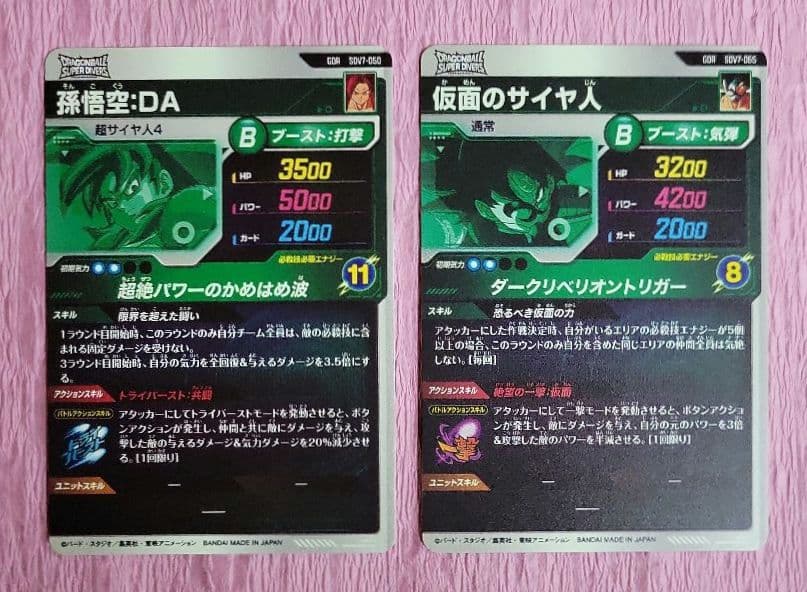 ドラゴンボールスーパーダイバーズ SDV7 GDR SEC まとめ売り