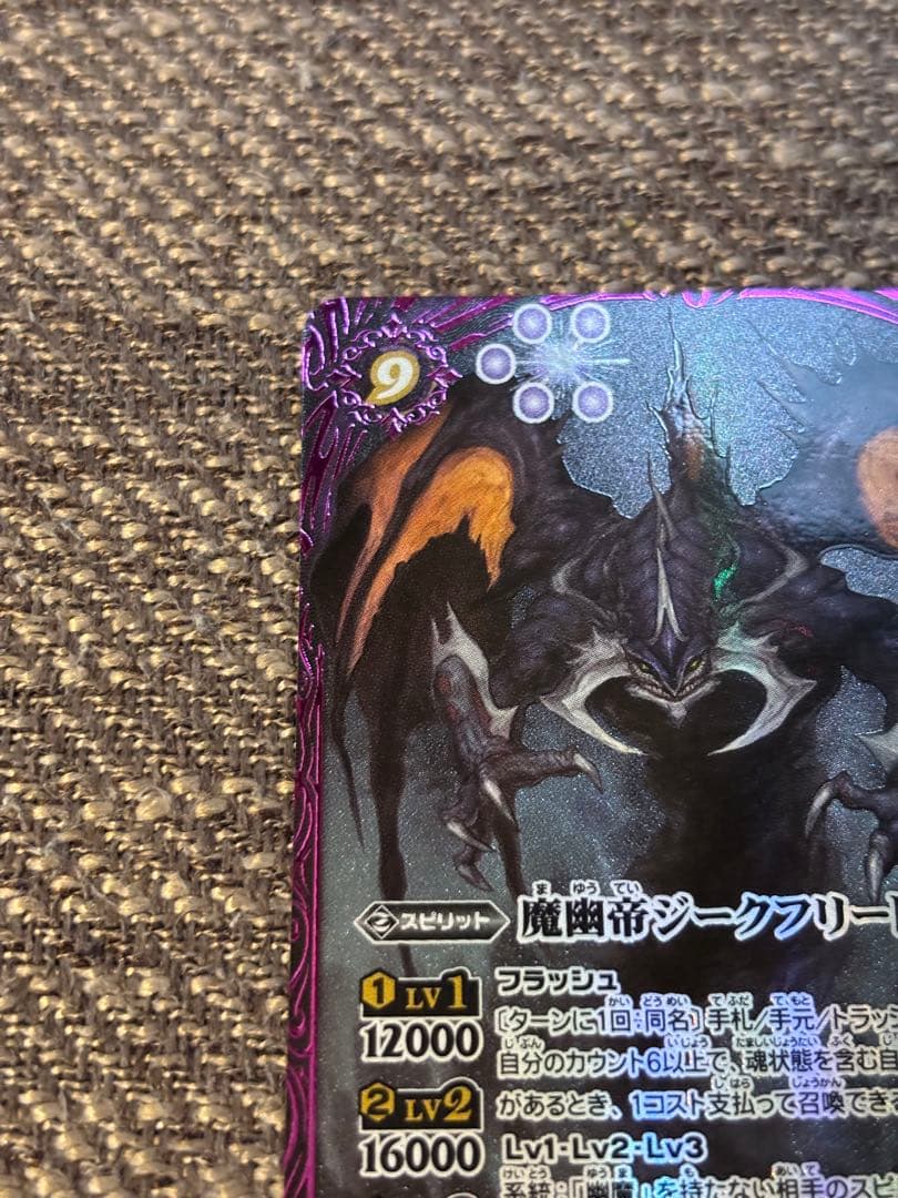 魔幽帝ジークフリード　シークレット　バトルスピリッツ　極美品