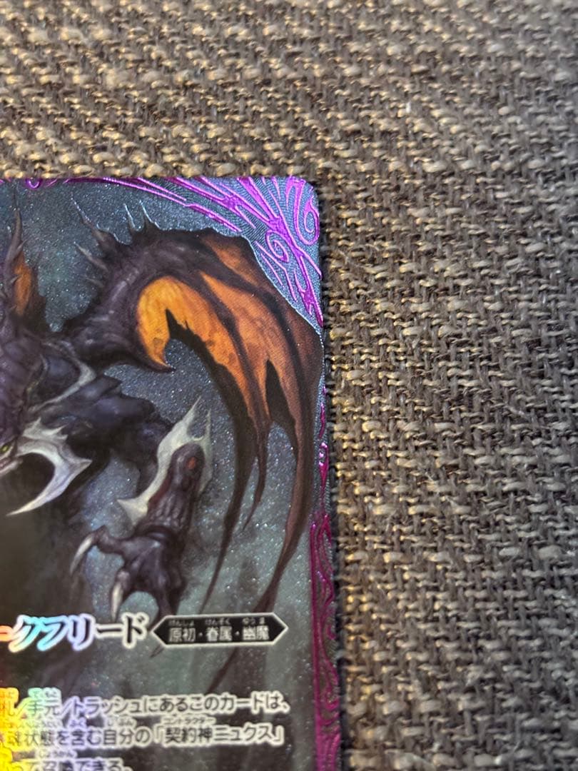 魔幽帝ジークフリード　シークレット　バトルスピリッツ　極美品