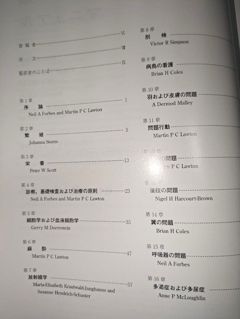 「オウムインコ類マニュアル」学窓社