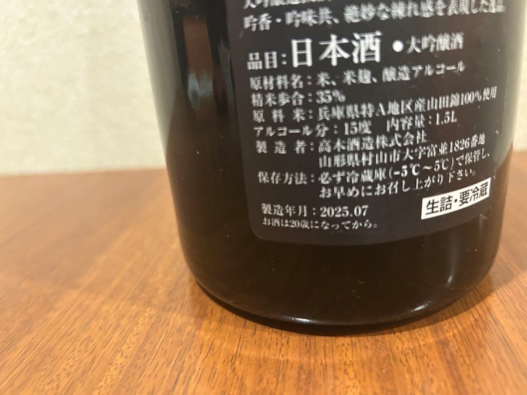 【説明必読】十四代　万虹　空瓶・1500ml 2025年7月製造‼️