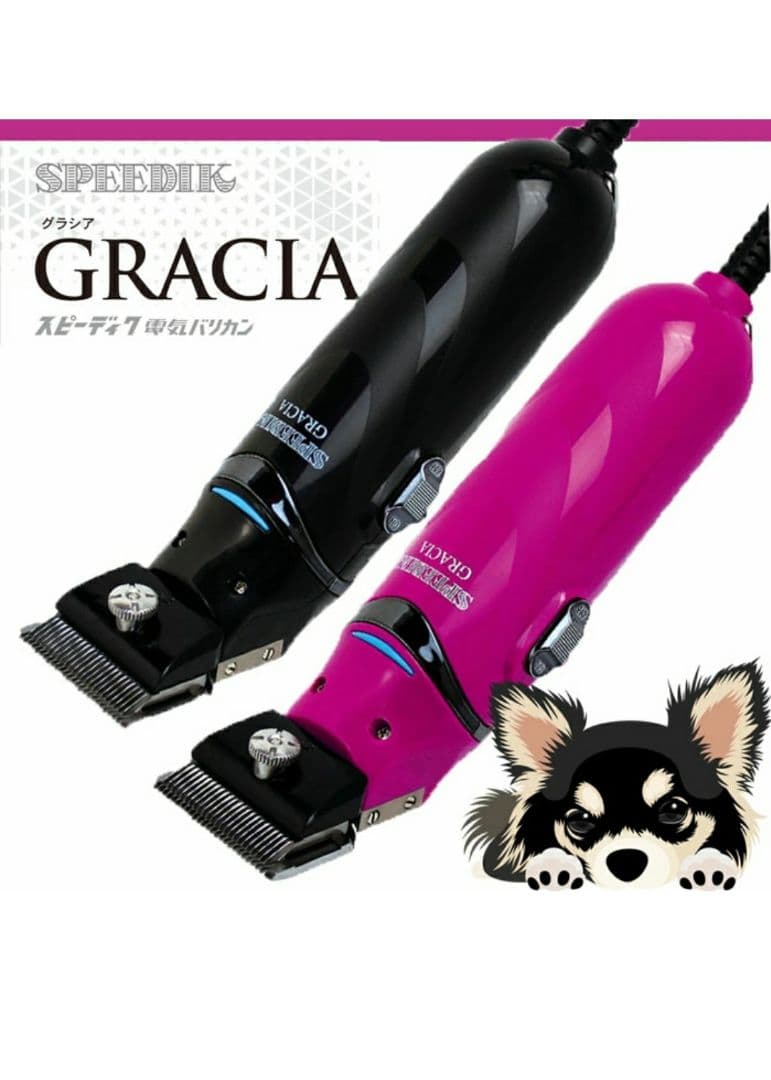 スピーディク 電気バリカン グラシア GRACIA ピンク(替刃なし)